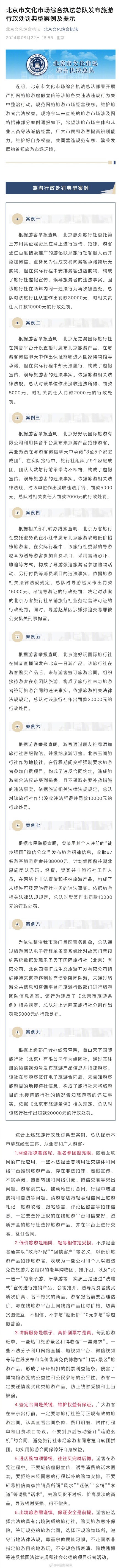 北京一导游恐吓胁迫游客购物被刑拘