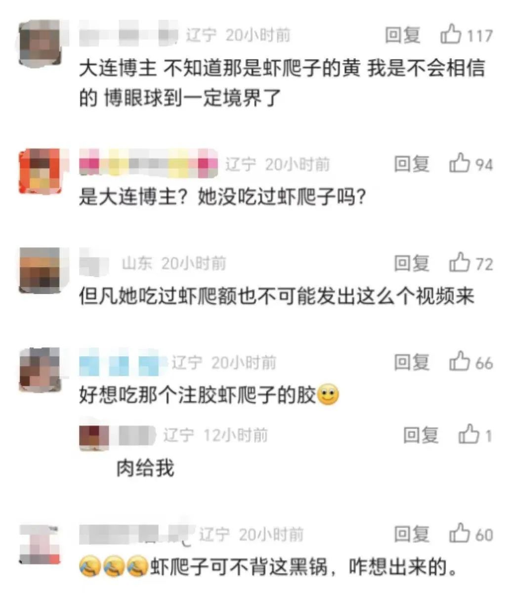 虾爬子注胶？大连公安出手了！