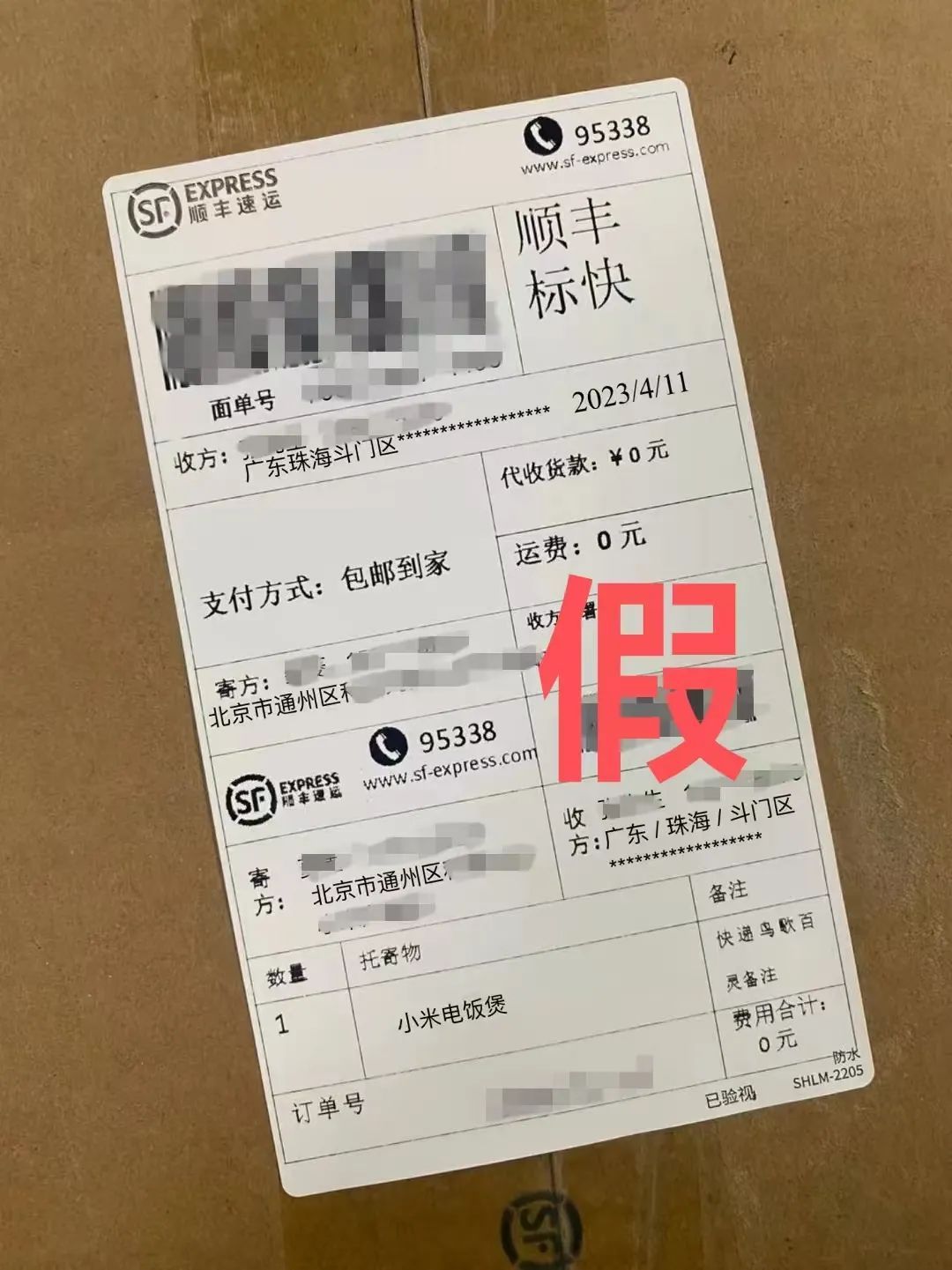 转发朋友圈领电饭煲？真相大揭密！速看