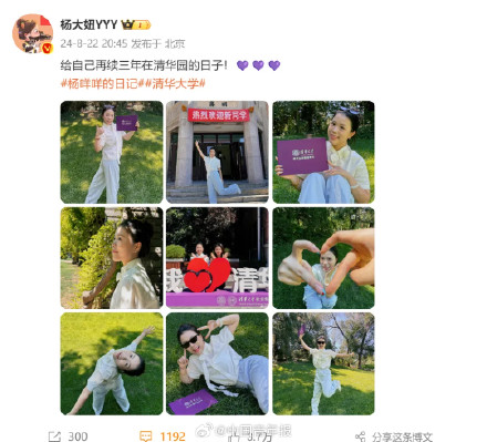 杨倩清华报到!晒图“续三年” 杨倩清华报到!晒图“续三年”