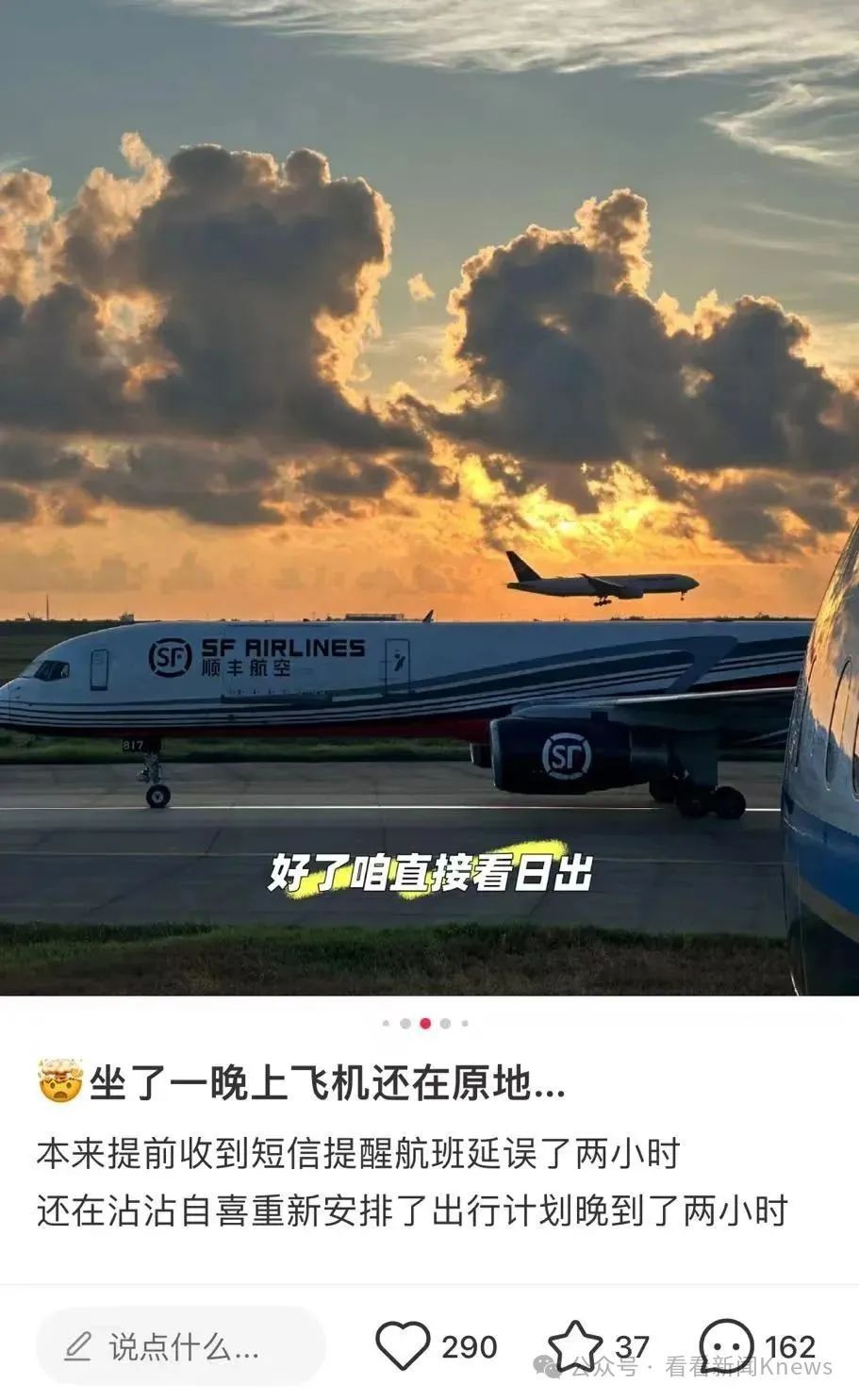 坐了一晚上飞机醒来还在原地! 女生改乘高铁竟比飞机先到! 坐了一晚上飞机醒来还在原地! 女生改乘高铁竟比飞机先到!