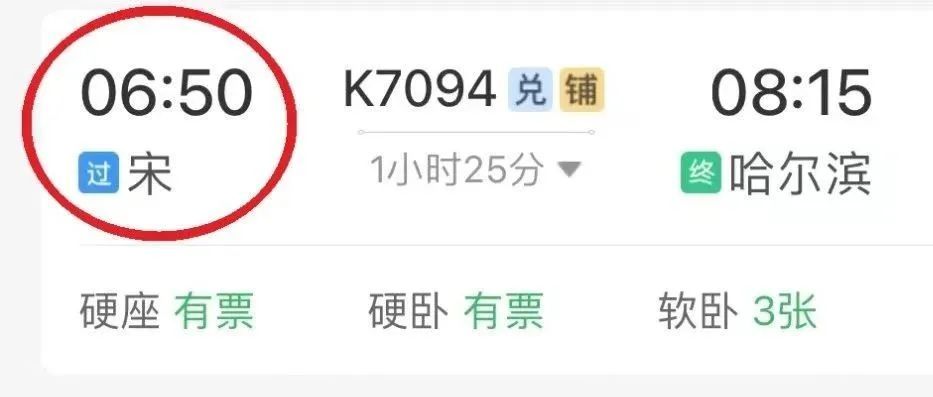 没写错！12306上真有一个字的火车站
