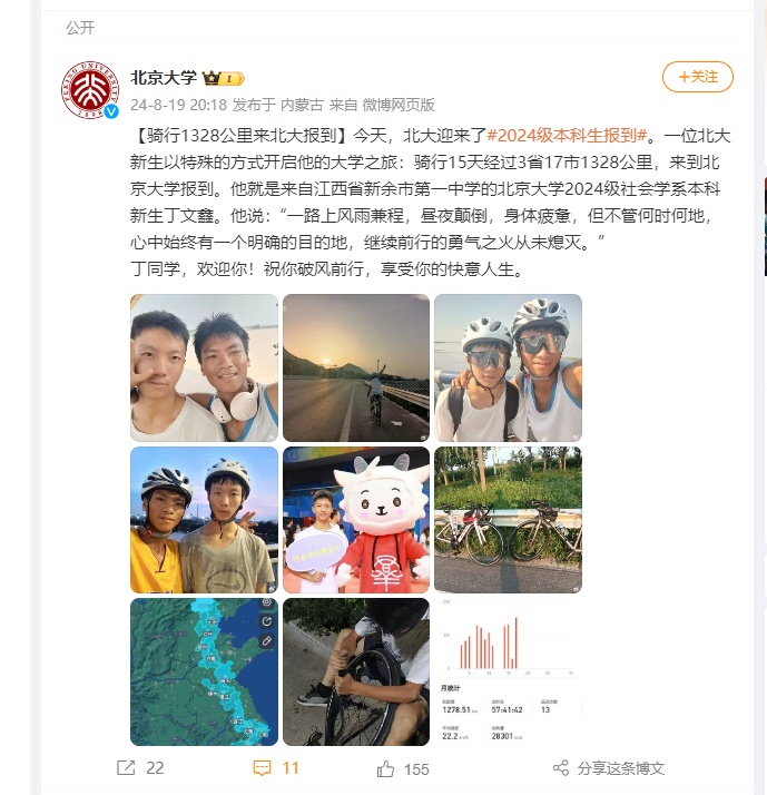 骑车去北大报到！跨3省17市！