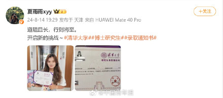 杨倩清华报到!晒图“续三年” 杨倩清华报到!晒图“续三年”