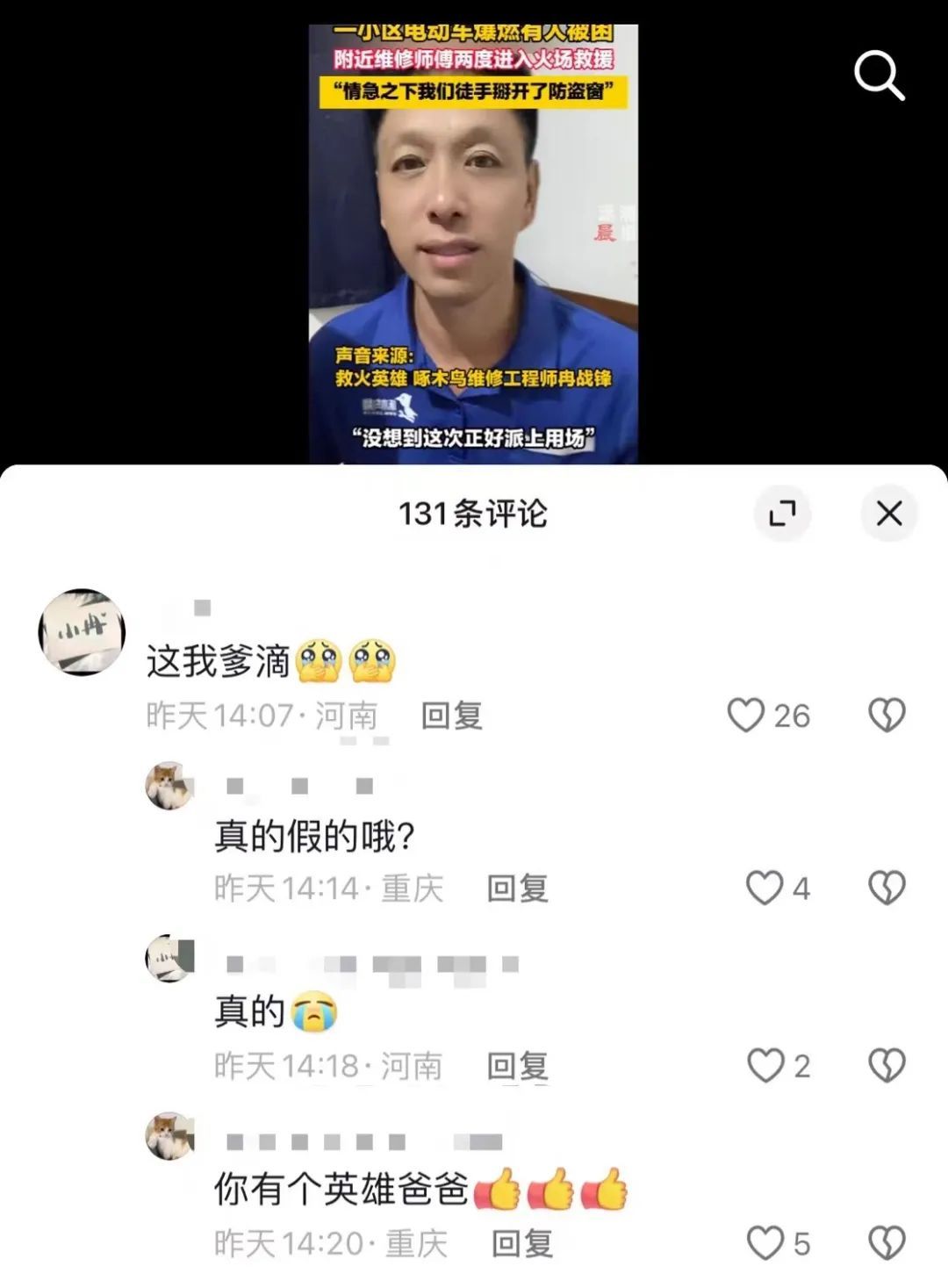救人！救火！这个男人两次入火场，最后……