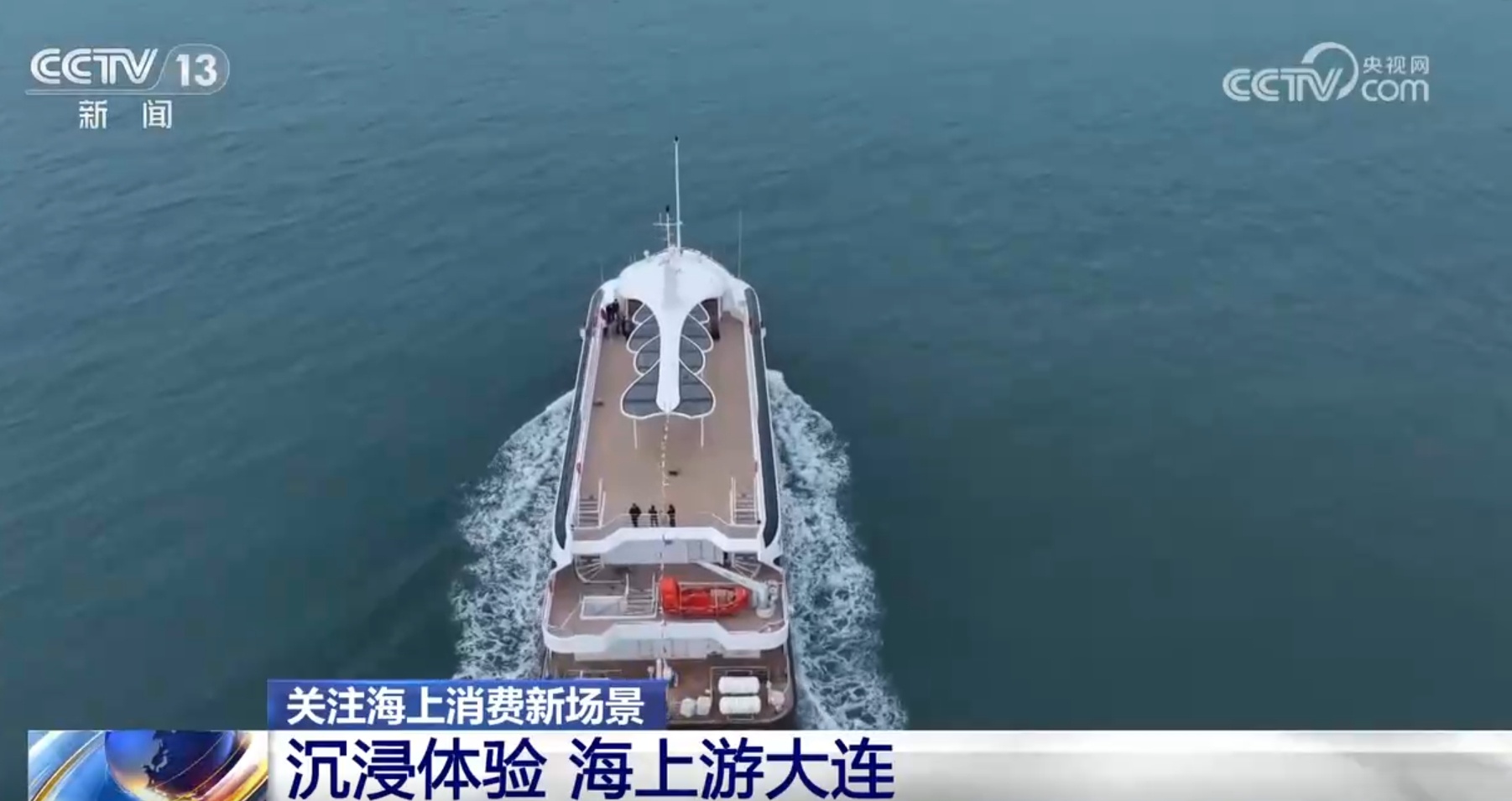 “蓝色文旅”动能澎湃 海上消费新场景、新业态解锁夏日新体验 “蓝色文旅”动能澎湃 海上消费新场景、新业态解锁夏日新体验