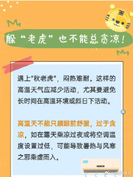 明天出伏，当心“秋老虎”
