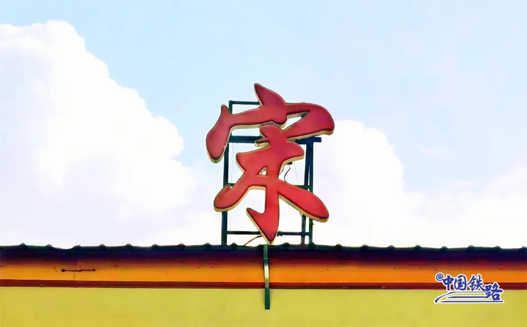 没写错！12306上真有一个字的火车站