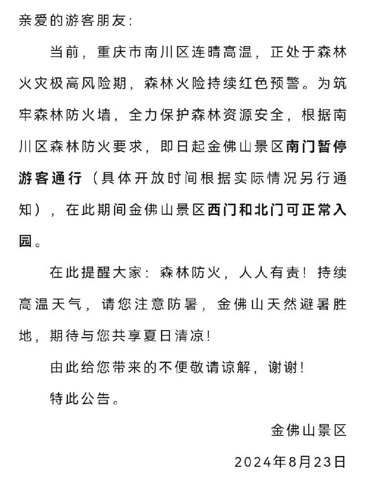 重庆连续4天发布高温红色预警!今年三伏为史上最热 重庆连续4天发布高温红色预警!今年三伏为史上最热