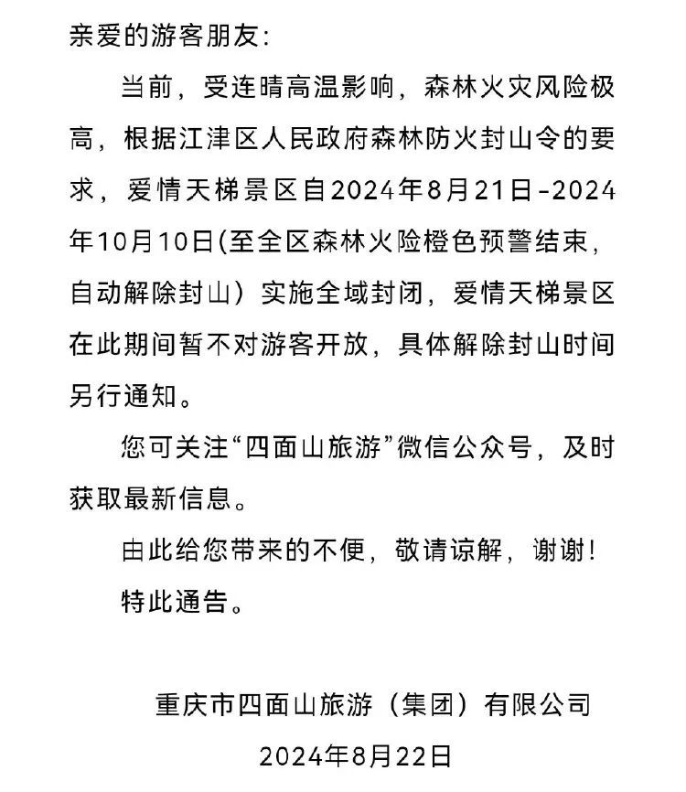 重庆连续4天发布高温红色预警!今年三伏为史上最热 重庆连续4天发布高温红色预警!今年三伏为史上最热