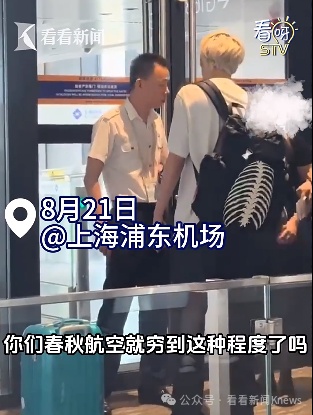女子大闹浦东机场 "你们就穷到这种程度了吗?" 最新回应