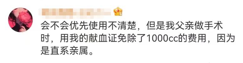 男子献血8次却不能优先用血，医院称献血证过期？网友炸锅