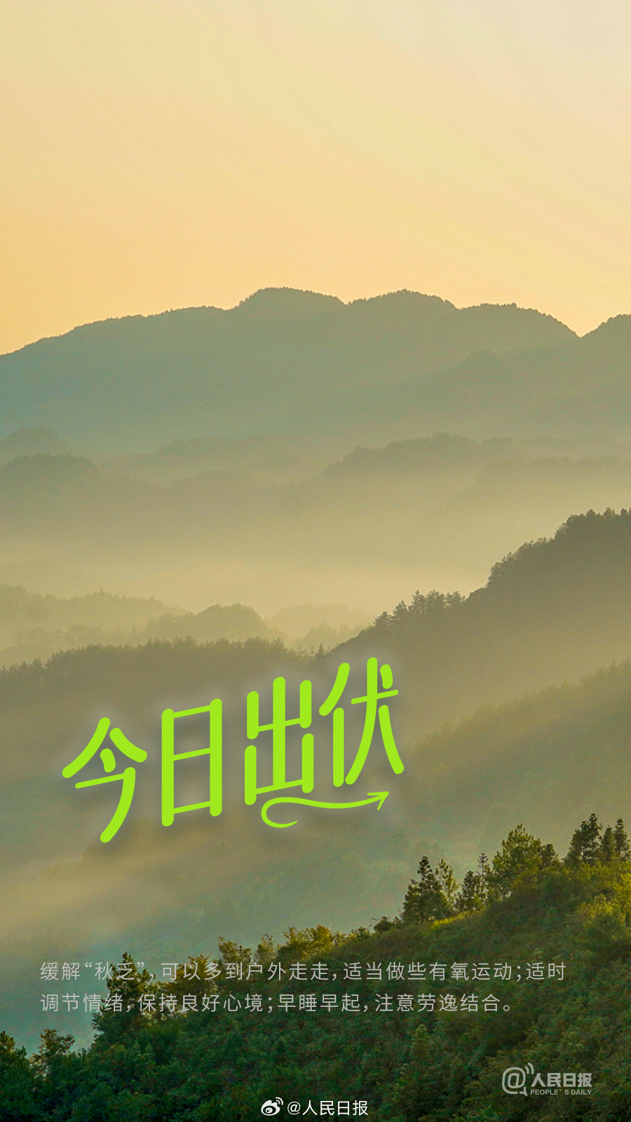 超长三伏天正式下线，你感受到秋天了吗？