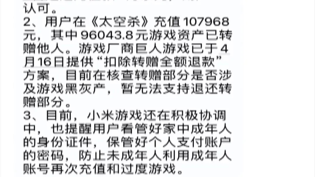 9岁女孩充值近19万玩手游，父母退款遇困难，律师解读→
