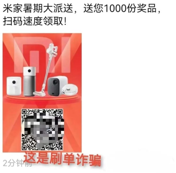 朋友圈疯传的“好消息”你看到了吗？警方提醒......