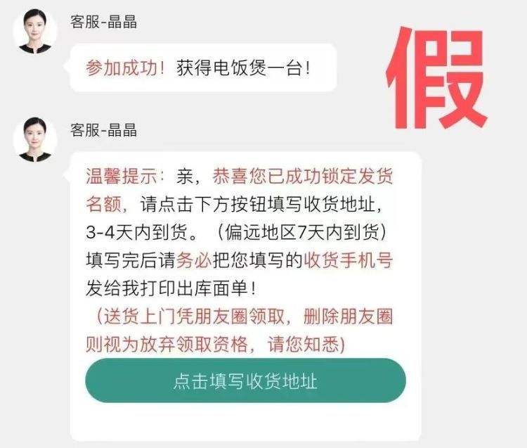 朋友圈疯传的“好消息”你看到了吗？警方提醒......