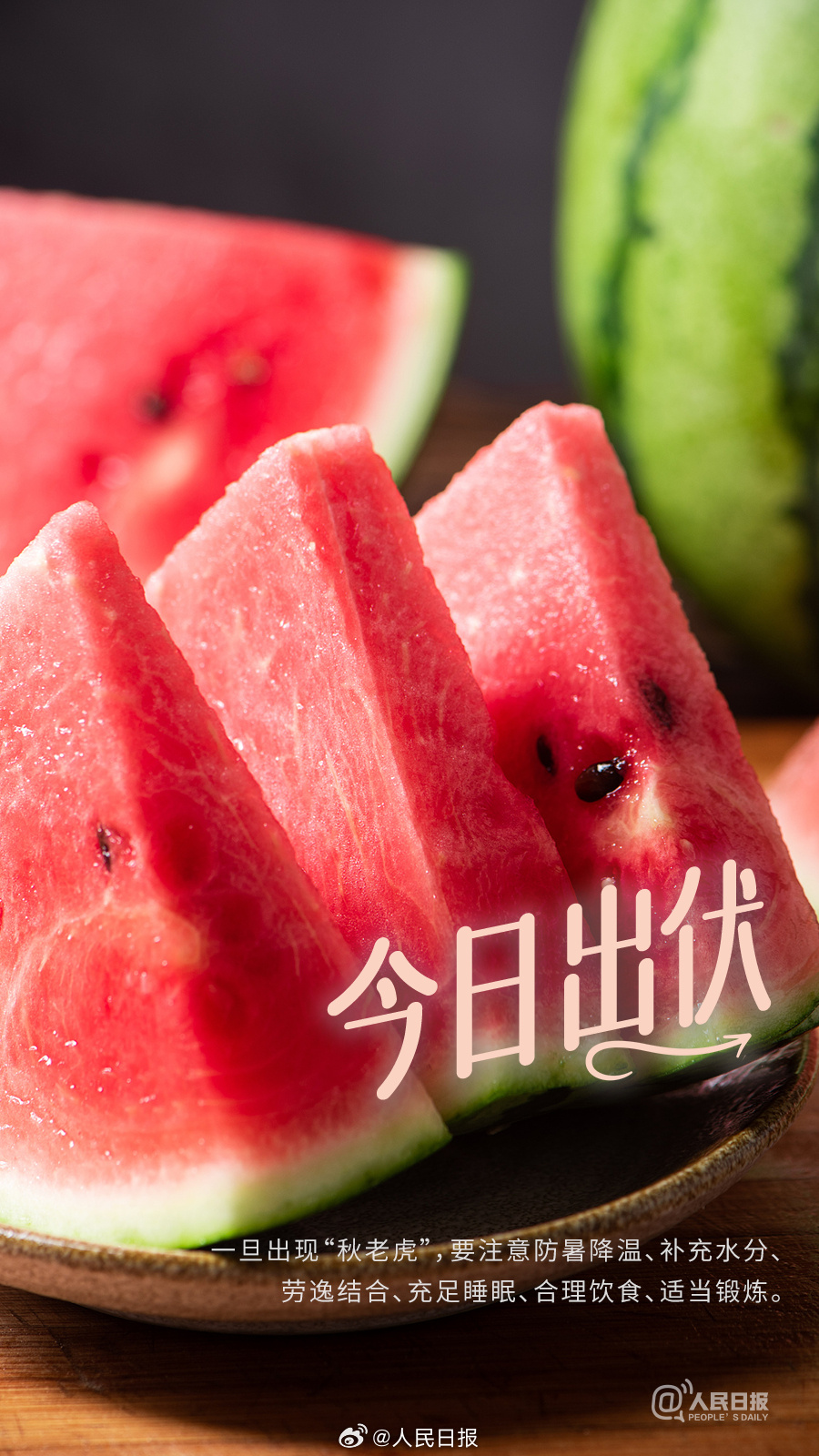 超长三伏天正式下线，你感受到秋天了吗？