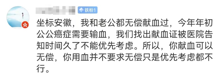男子献血8次却不能优先用血，医院称献血证过期？网友炸锅