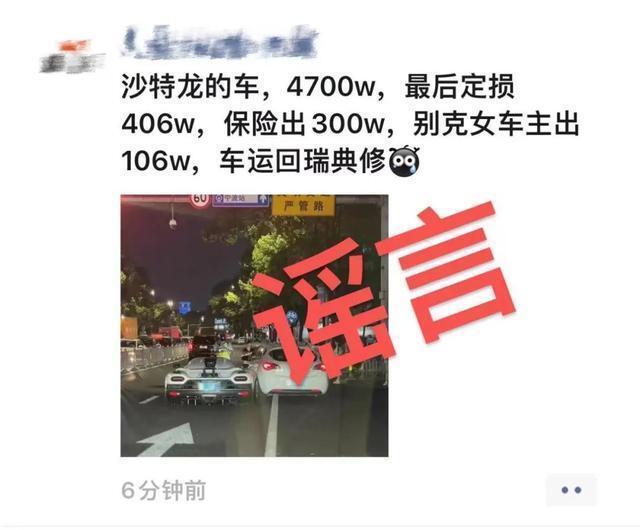 浙江街头4700万跑车被撞定损406万？假的！