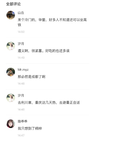 重庆出发！高铁不到100元，就可以去6个地方，周末走起