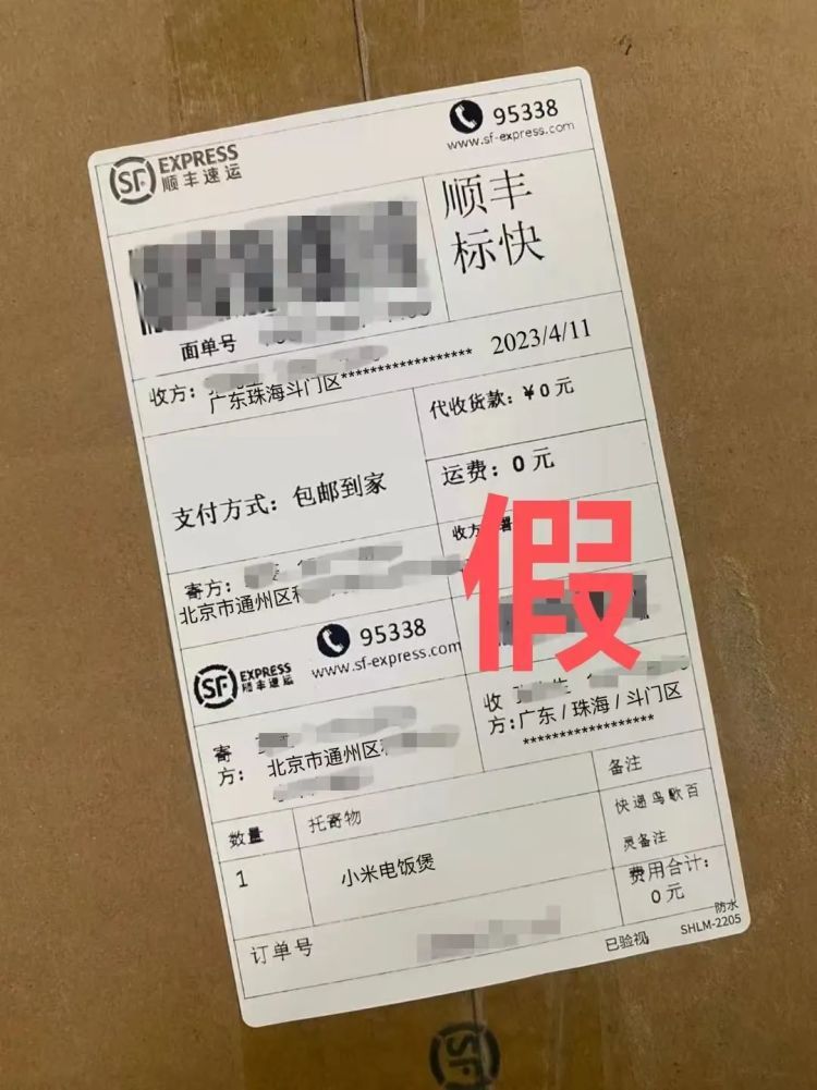 朋友圈疯传的“好消息”你看到了吗？警方提醒......