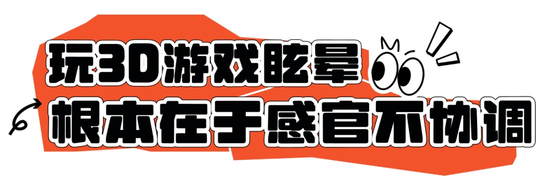 爆火刷屏的游戏，有人却“玩吐了”！晕3D，是怎么回事？
