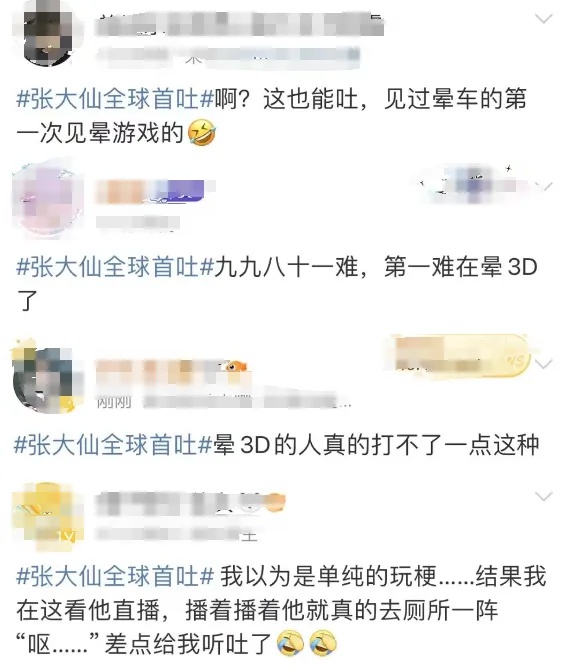 爆火刷屏的游戏，有人却“玩吐了”！晕3D，是怎么回事？