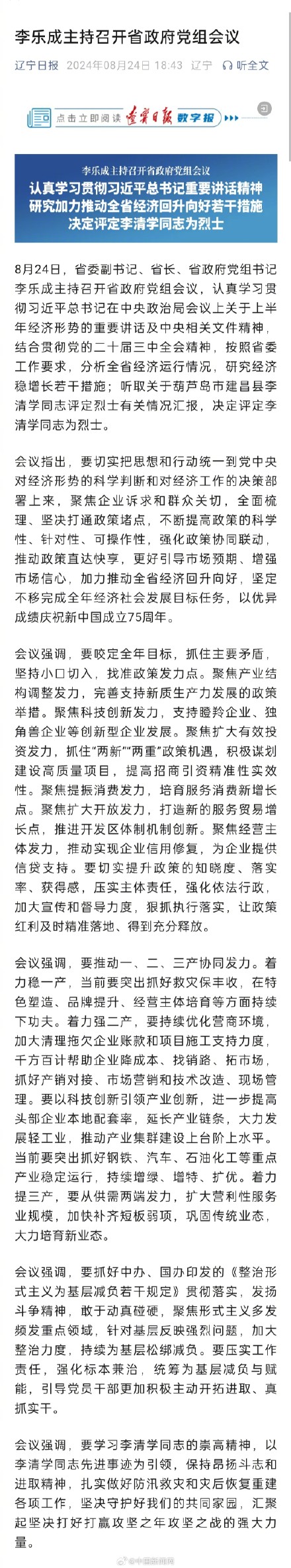 为救群众牺牲的村支书被评为烈士