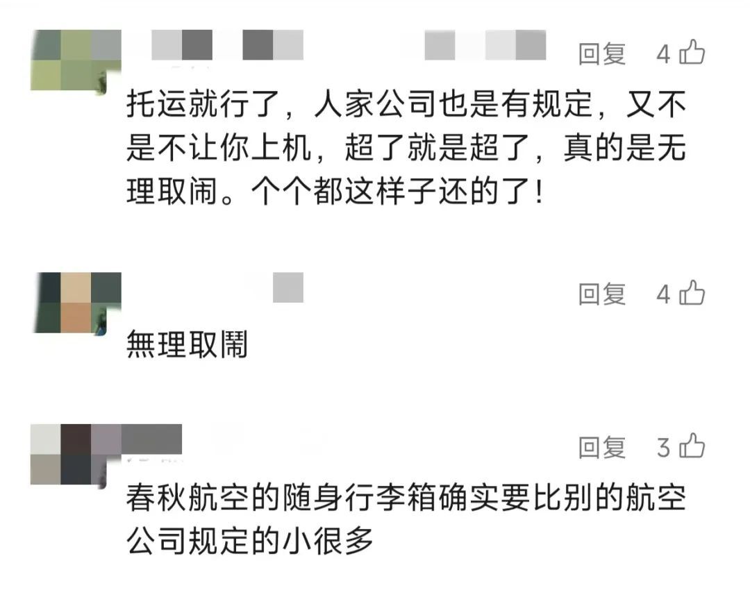 女子大闹浦东机场 "你们就穷到这种程度了吗?" 最新回应