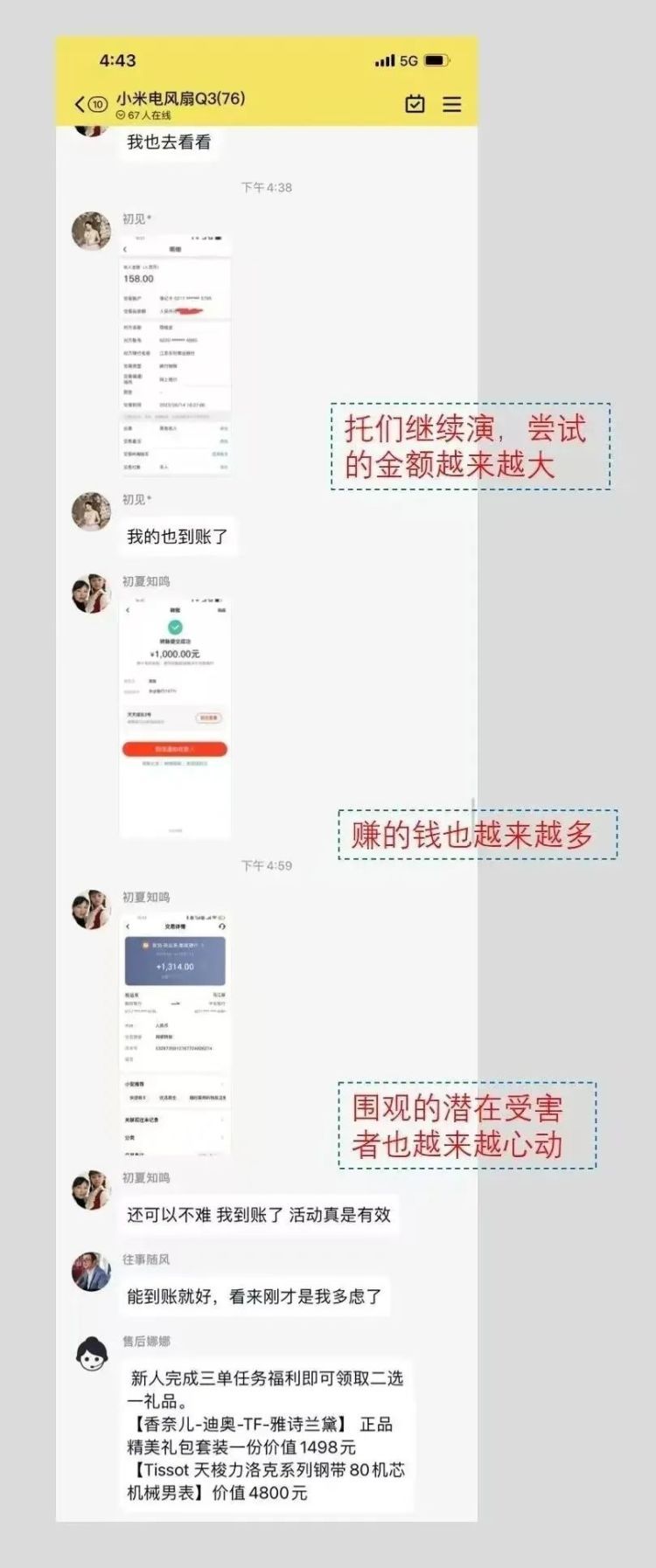 朋友圈疯传的“好消息”你看到了吗？警方提醒......