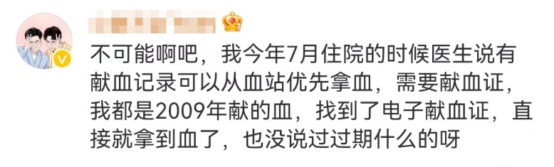 男子献血8次却不能优先用血，医院称献血证过期？网友炸锅