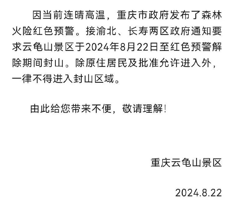 重庆连续4天发布高温红色预警!今年三伏为史上最热 重庆连续4天发布高温红色预警!今年三伏为史上最热