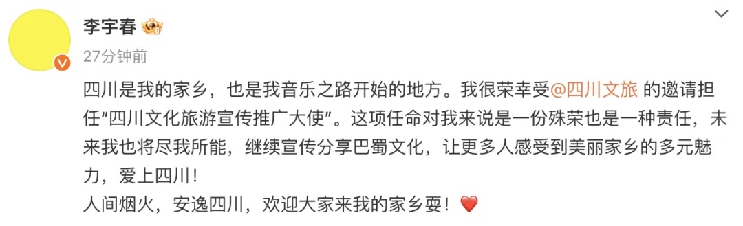 李宇春，有新身份！