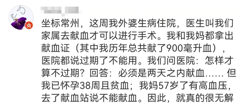 男子献血8次却不能优先用血，医院称献血证过期？网友炸锅
