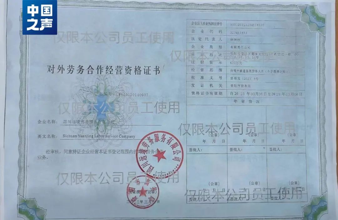 “出境务工月薪2万元+”,大量求职者被骗,总台记者调查→ “出境务工月薪2万元+”,大量求职者被骗,总台记者调查→