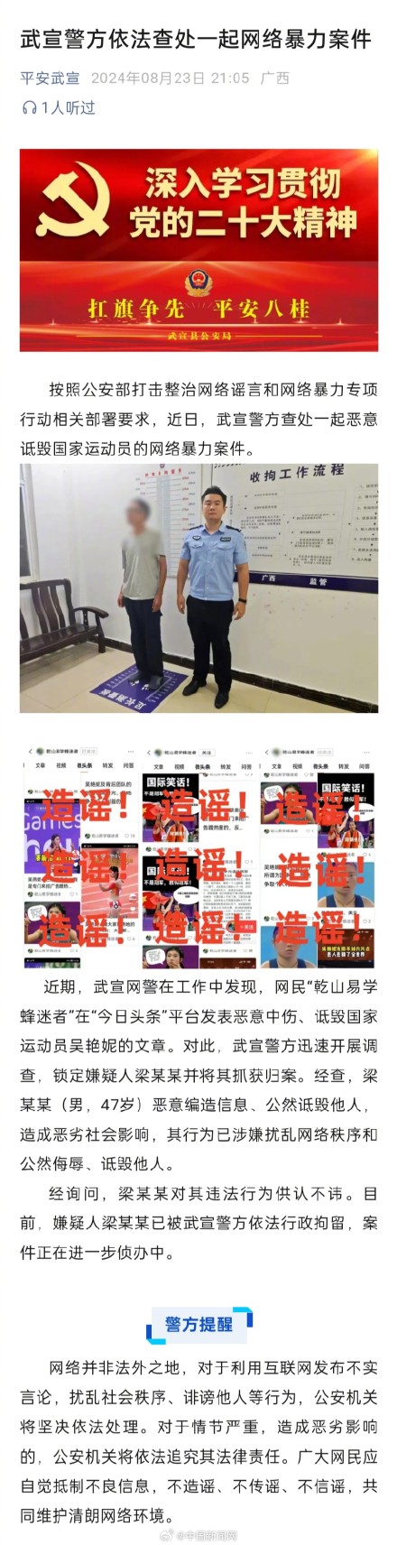 警方通报男子多次造谣诋毁吴艳妮 警方通报男子多次造谣诋毁吴艳妮
