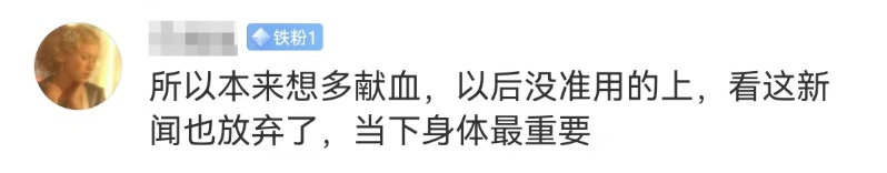 男子献血8次却不能优先用血，医院称献血证过期？网友炸锅