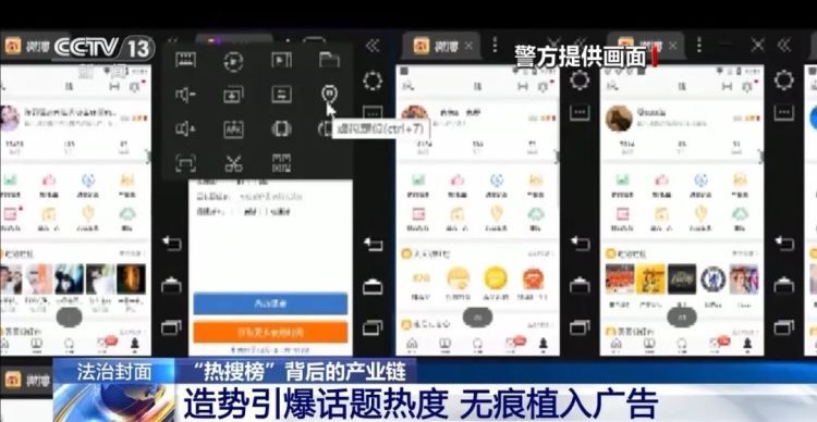 5万元“造”热搜?新乡警方摧毁特大“网络水军”犯罪团伙! 5万元“造”热搜?新乡警方摧毁特大“网络水军”犯罪团伙!