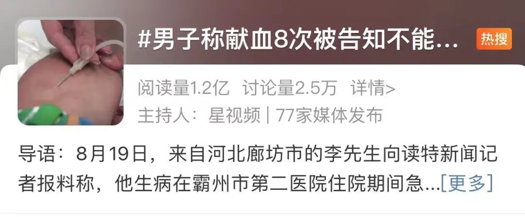 男子献血8次却不能优先用血，医院称献血证过期？网友炸锅