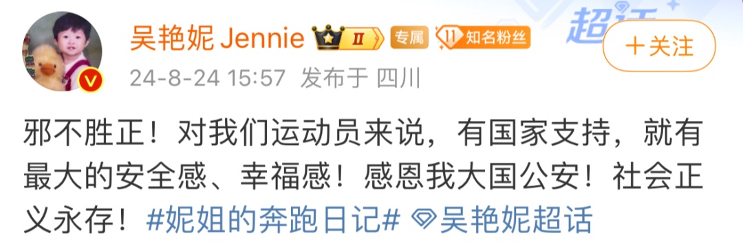 吴艳妮最新发声：邪不胜正！