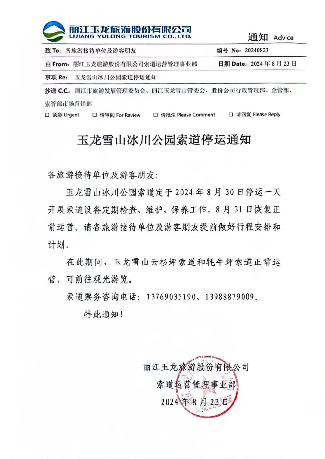 注意！云南丽江这一景区索道将停运1天→