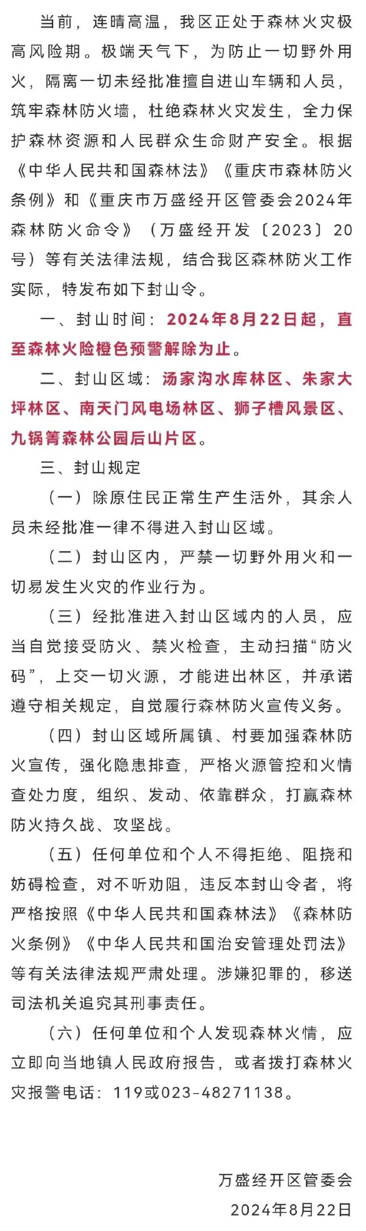 重庆连续4天发布高温红色预警!今年三伏为史上最热 重庆连续4天发布高温红色预警!今年三伏为史上最热