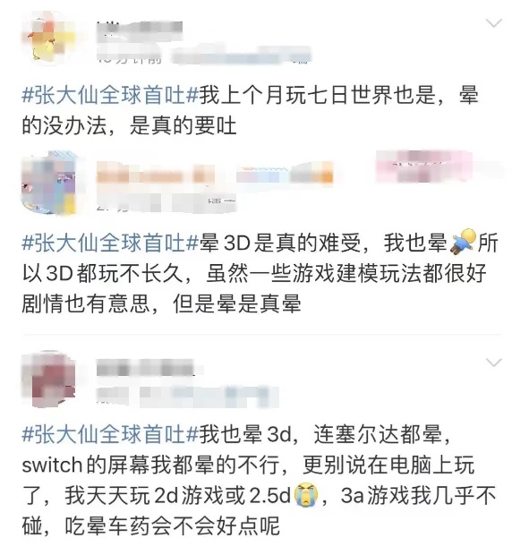 爆火刷屏的游戏，有人却“玩吐了”！晕3D，是怎么回事？