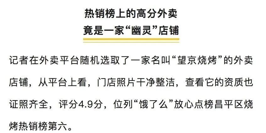 海鲜烧烤、猪脚饭…您点的热销外卖可能就在废品站边！北京已有门店被立案调查！