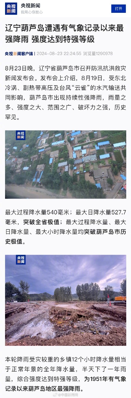 葫芦岛强降雨强度达到特强等级 葫芦岛强降雨强度达到特强等级