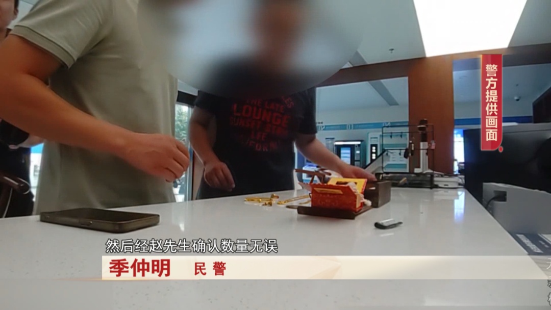 超过10万元的首饰当垃圾“丢弃”，民警及时找回！