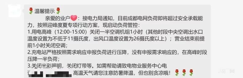 成都高温限电？官方回应