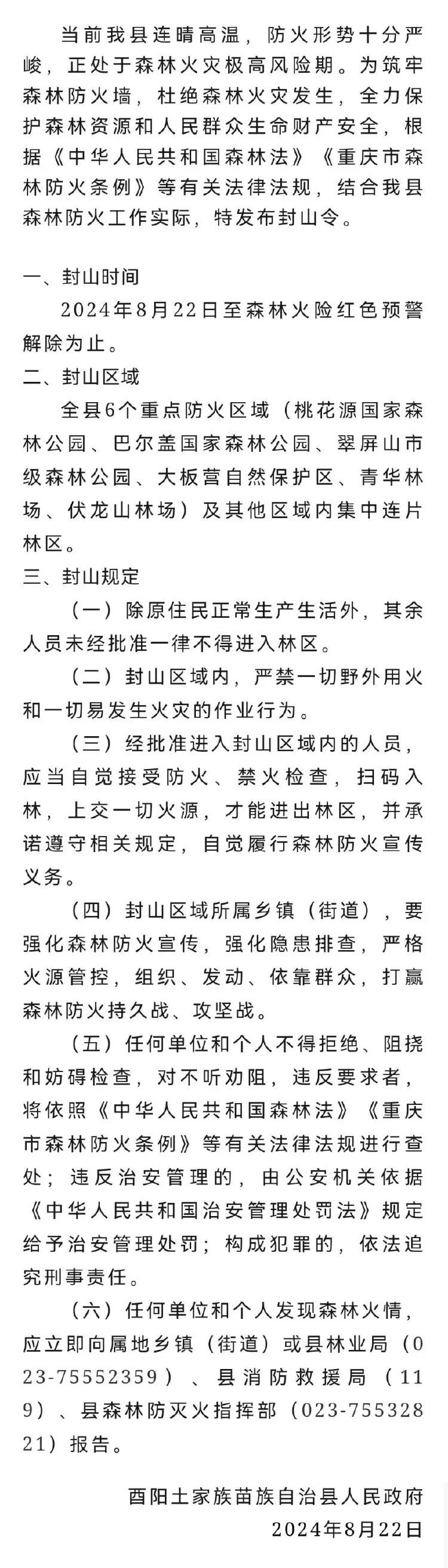 重庆连续4天发布高温红色预警!今年三伏为史上最热 重庆连续4天发布高温红色预警!今年三伏为史上最热