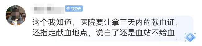 男子献血8次却不能优先用血，医院称献血证过期？网友炸锅