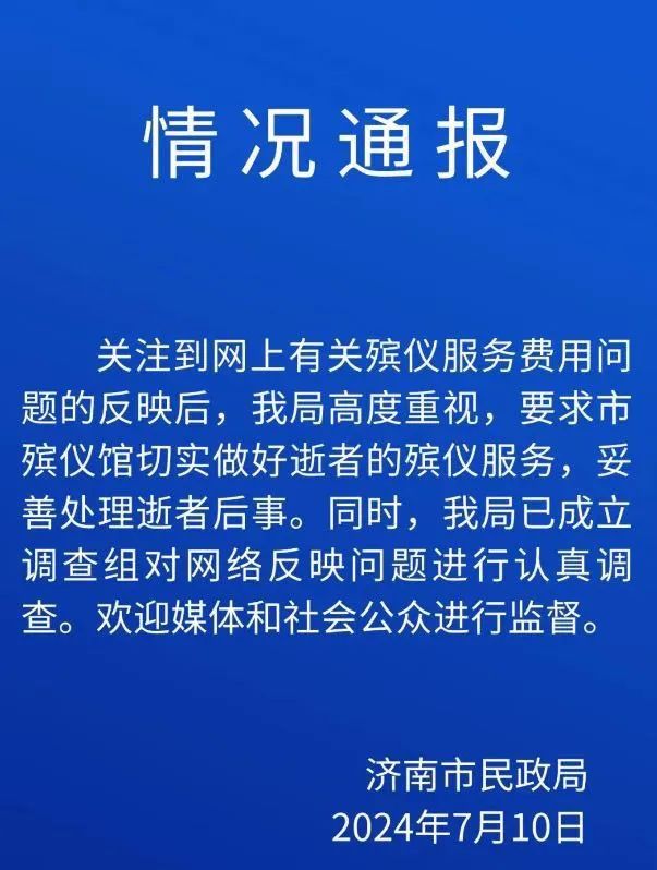 “殡仪馆花篮收费13800元”调查进展如何？民政局回应!